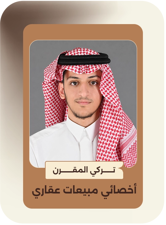 تركي المقرن