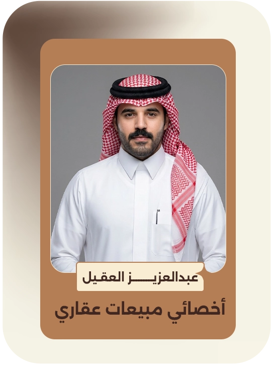 عبدالعزير-العقيل. _