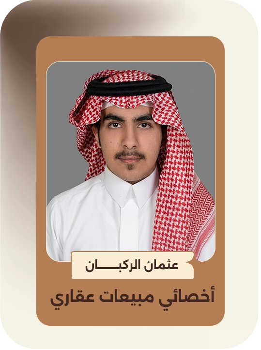 عثمان الركبان